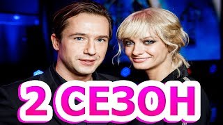 257 причин, чтобы жить 2 сезон 1 серия (14 серия) - Дата выхода