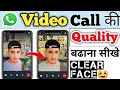 whatsapp video call quality settings | whatsapp par high quality mein video call kaise kare