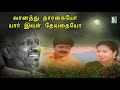 வானத்து தாரகையோ Poonthottam Song Hariharan Murali Devayani