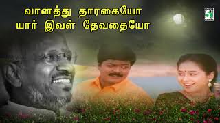 Download lagu வானத்து தாரகையோ | Poonthottam song| Hariharan | Murali | Devayani mp3 Download lagu வானத்து தாரகையோ | Poonthottam song| Hariharan | Murali | Devayani mp3
