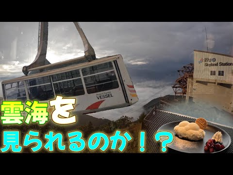 [Impresionante Terraza Sora] Fui al Ryuo Mountain Park, que tiene el teleférico más empinado del mundo. ｜ ¡Presentamos una cafetería con una vista espectacular!