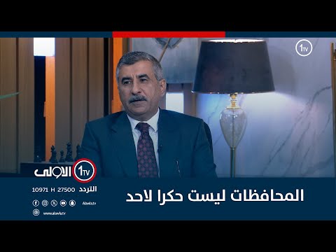 فيديو | ياسين العيثاوي يغمز تقدم: المحافظات ليست حكرا لاحد.. ومن يعترض فهو عاجز!!