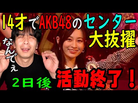 AKB48長谷川百々花センター大抜擢から2日で突然の活動終了!未成年飲酒の画像が流出する!許してあげれないかな…ダメ?