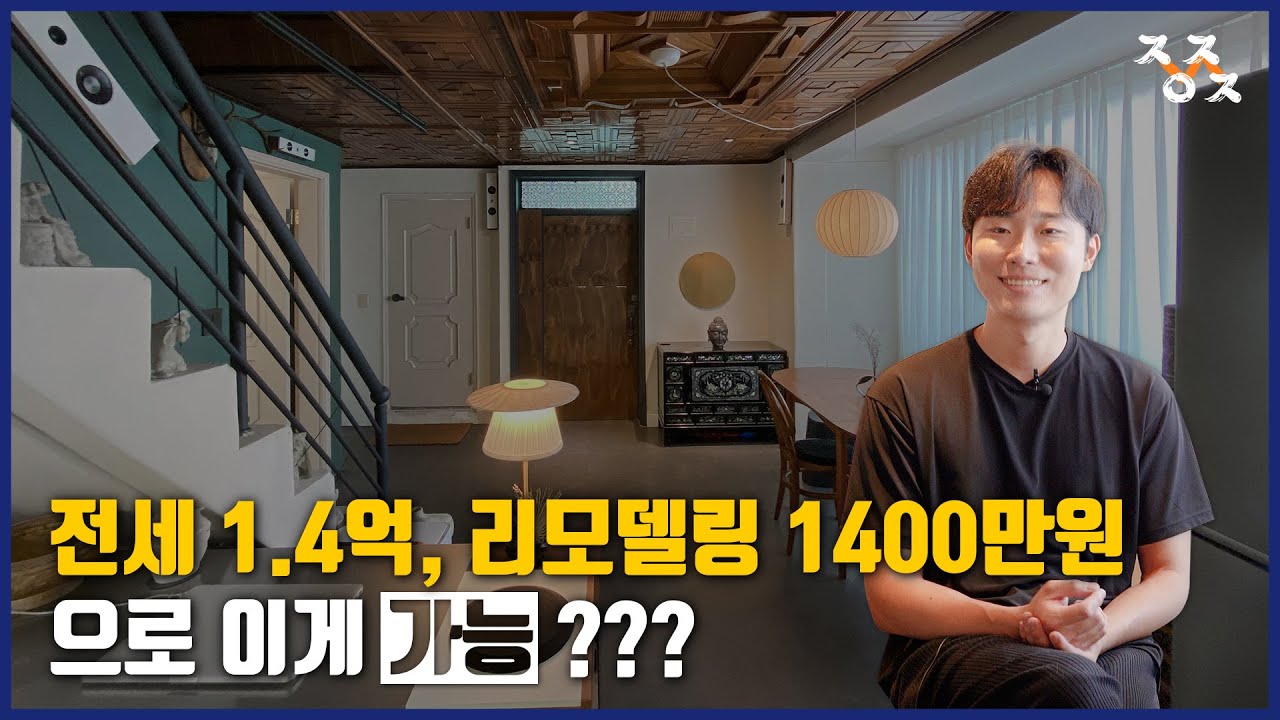 [집우집주] 복층집에 사는 혼사남을 찾아갔다. 근데 이제 l디자이너 감성l을 곁들인...