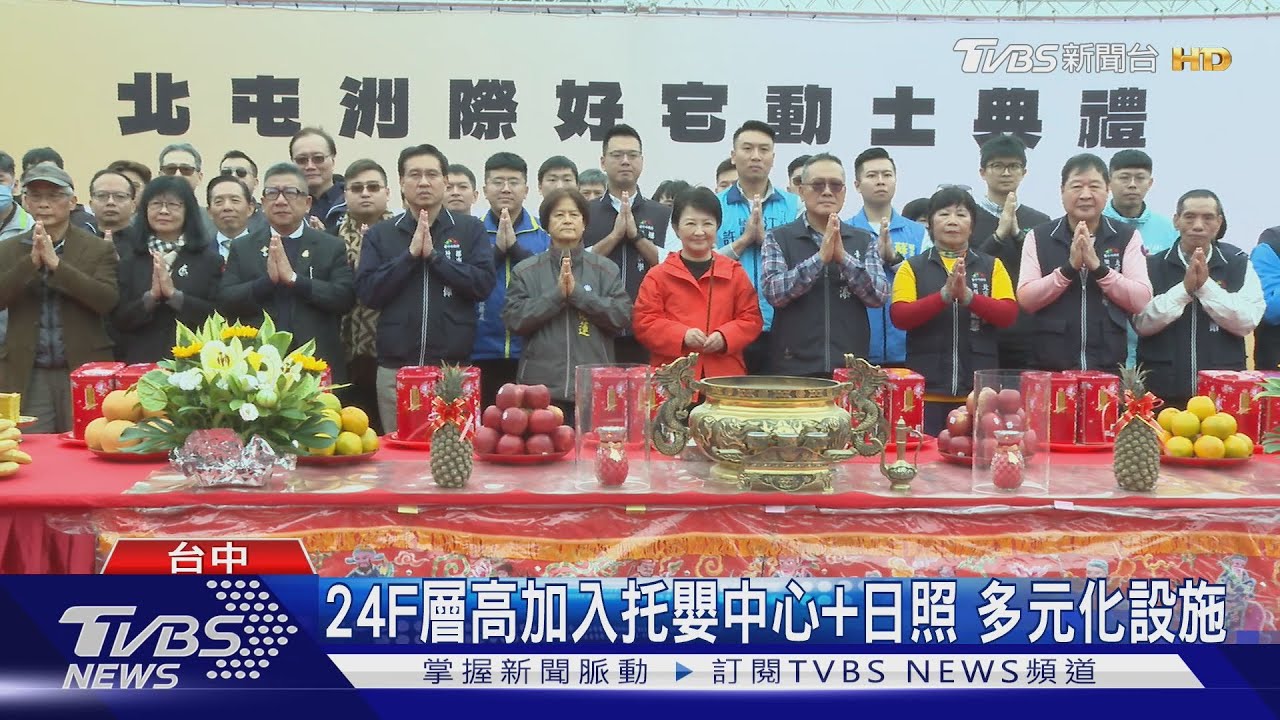 北屯洲際好宅動工！預蓋840戶　2029年完工