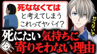 【メンタル系マロ】シにたい気持ちに寄りそわない理由を語るかなえ先生【かなえ先生切り抜き】精神科医 Vtuber
