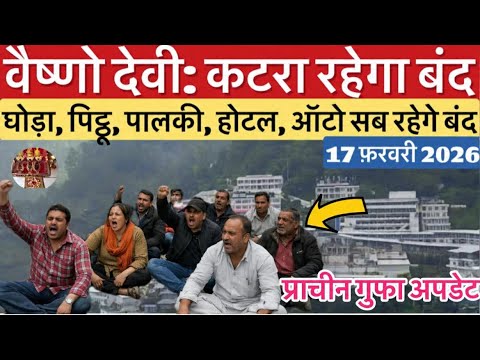 Vaishno Devi: Katra will remain closed, pilgrimage will continue, cave will remain open #vaishnod...