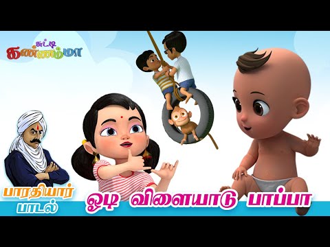 odi vilayadu pappa season 5 odi vilayadu pappa season 5