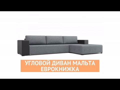 Угловой диван Мальта - «MnogoDivanov»