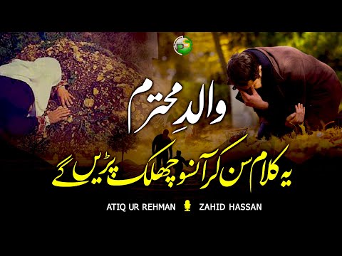 Heart Touching Kalam on Father| Walid e Mohtaram | Atiq Ur Rehman & Zahid Hassan | Peace Studio