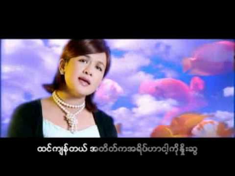 Ngar Nyar Kelt Tel Pawt - Htun Eindra Bo