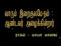 TAMIL CHRISTIAN SONGS