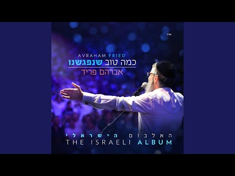 download lagu mp3 mp4 עובר מה שעובר, download lagu עובר מה שעובר gratis, unduh video klip Download עובר מה שעובר Mp3 dan Mp4 Youtube Gratis