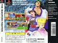 The Masters Fighter ザ マスターズ ファイター OST ー Ending Credits Theme