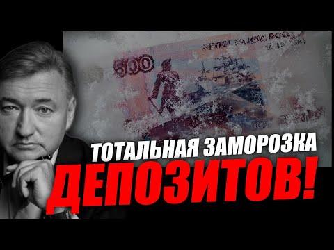 Чистая прибыль банков составила триста девяносто четыре миллиарда! Владимир Боглаев