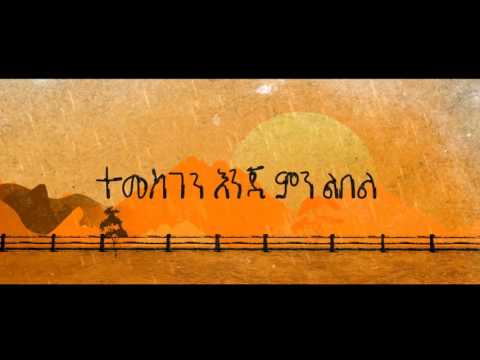 TEMESGEN by Meskerem Getu (original song by pastor Tamirat haile) New Ethiopian Gospel song 2016