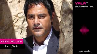 كلمات اغنية هذا طبعي عاصي الحلاني