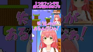 【さくらみこ切り抜き】1つのファンサで全てが崩れるみこち【ホロライブ】 #shorts #さくらみこ #みこち #hololive #ホロライブ #ショート
