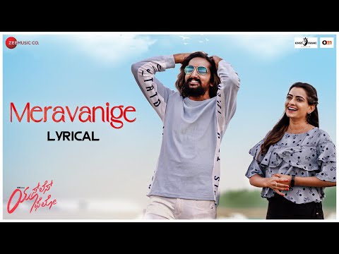 Meravanige Lyrical Song-Useless ..