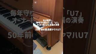 Download lagu 【幻の銘器】ヤマハ史上最高峰U7を調律。現代では再現不能な「総アグラフ」とチーク材が放つ芳醇な響きをお客様の演奏だしんよー！  #ピアノ  #YAMAHA #ヤマハ #調律師 #ピアノ再生 mp3