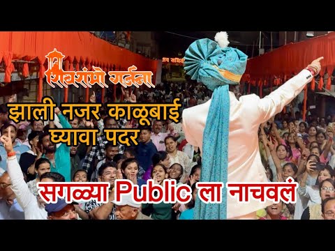 🚩काळूबाईच्या या गाण्याने संपूर्ण महाराष्ट्र गाजवला |Aamu Jadhav | Abhijeet Jadhav | Maharashtra🔥