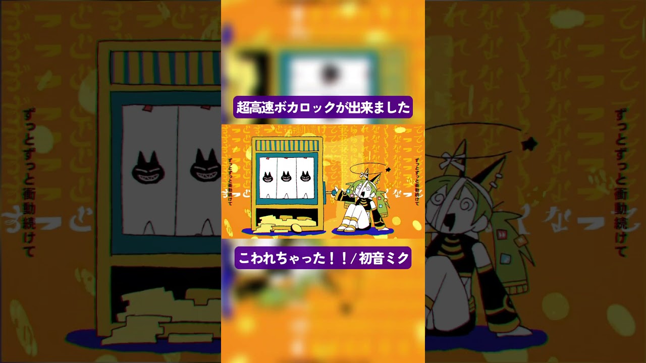 爆速ボカロックが完成 #プロセカultimate #ボカロ #vocaloid