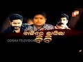 Police File Ep 680 12 Jun 2018 ଜୁଆ ଖେଳ ପାଇଁ ବାଜିରେ ଲାଗିଲ�
