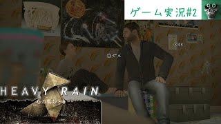 part2【HEAVY　 RAIN～心の軋むとき～　】寝るときクマ欲しいよね