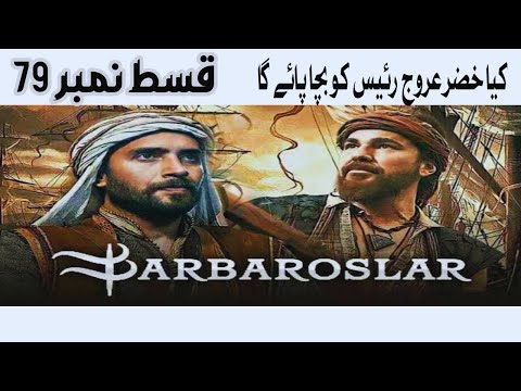 Barbarossa Episode 79 | Shahbaz kerne laga apne masobey ki ibteda #barbarossa#TurkishSeriesUrdu