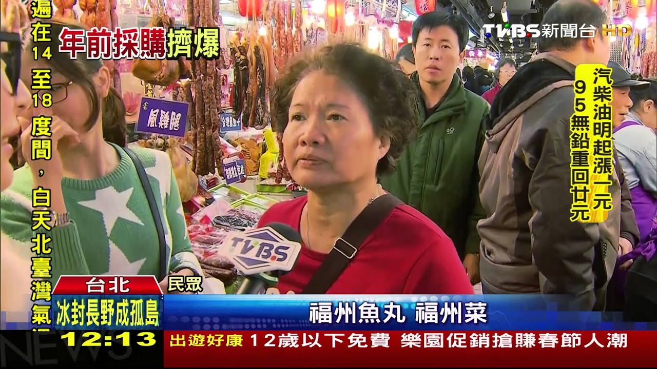 年前最後假日!南門市場搶買年貨 客增5倍