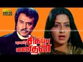 Naan Sigappu Manithan Tamil Action Movie Rajinikanth K Bhagyaraj Ambika Ilaiyaraaja Full HD Video
