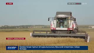 ШАРУАЛАРҒА БЮДЖЕТТЕН 6 МЛРД ТЕҢГЕГЕ ЖУЫҚ ҚАРЖЫ БӨЛІНЕДІ