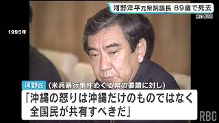 Download lagu Yohei Kono, Former Foreign Minister in 1995 and Former Speaker of the House of Representatives, Dies mp3