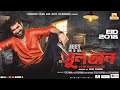 সুলতান বাংলা ফুল মুভি Sultan Bangla Full Movie Jeet Mim 2025 New