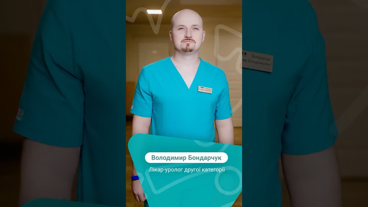 визитка уролог Бондарчук