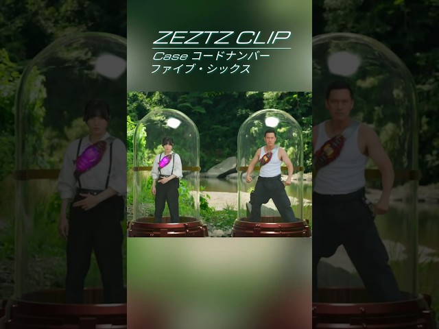 【公式切り抜き】ZEZTZ CLIP Case26 「揃う」 - コードナンバー：ファイブ・シックスサムネイル画像