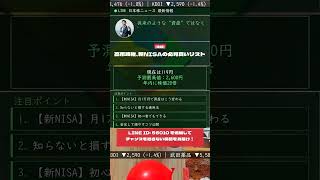この株、今買わないと絶対後悔する#株式投資 #日本株 #資産運用 #投資初心者 #長期投資 #配当生活