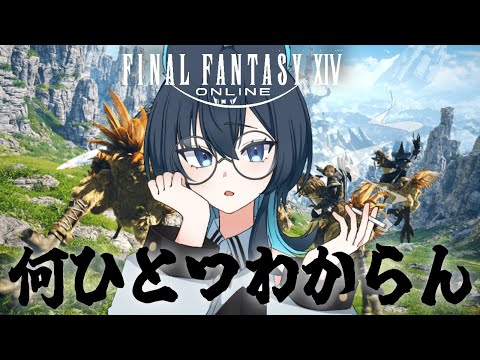 【 #FF14 /#個人勢Vtuber】#1 零から始めるFINAL FANTASYⅩⅣ 【シーク・モルテ/#新人vtuber】