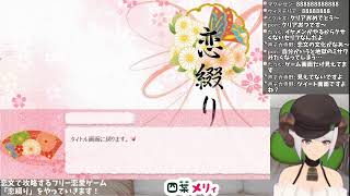 最終回【恋綴り ＃7】ラブラブなのは分かったので、いいかげん結婚してほしい【四葉メリィ】