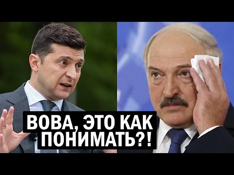 СРОЧНО! Лукашенко ПОДКОСИЛО заявление Украины! Драной тряпкой по лицу Режиму! Новости и политика