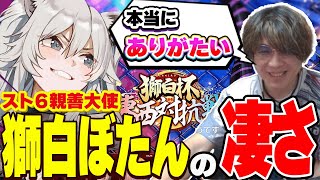 【雑談】共演したからこそ分かる獅白ぼたんの凄さについて語るアール【獅白杯東西対抗戦】
