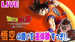 初見プレイ！人造人間編やっていきます！！#3【ドラゴンボールZ KAKAROT 】