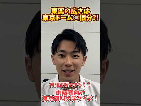 薬学科 【学歴厨必見！】東京薬科大学、広すぎないか？www