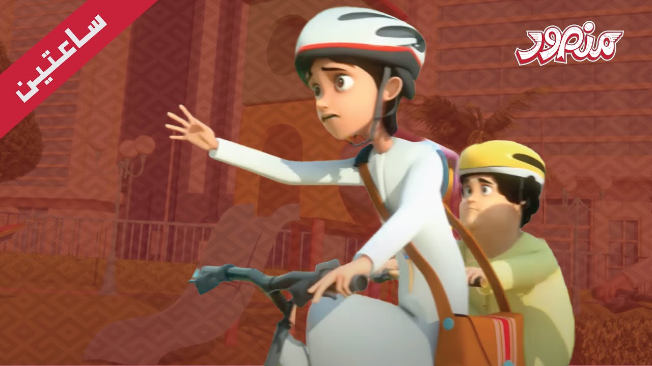 مغامرات منصور | عودة المرح جزء 3 | Mansour Cartoon