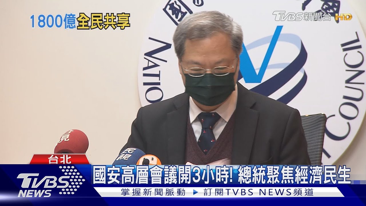 發現金？發券？總統：1800億元研議全民共享