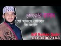 চমৎকার একটি কালাম হো ছামনে রওযে কি জাল