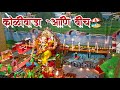 Ganpati Bappa Decoration 2022 कोळीवाडा आणि Beach ️ How To Make