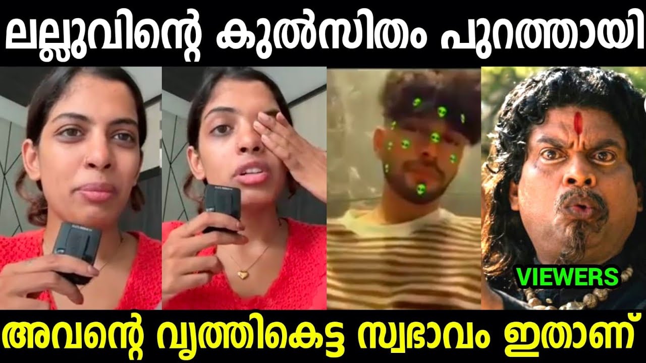 ലല്ലുവിനെ കയ്യോടെ തൂക്കി😮😮😮| Fazmina | Lallu issue Troll video Malayalam 