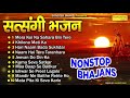 नॉनस्टॉप सत्संगी भजन 2022  | Nonstop Satsangi Nirgun Bhajan | Satsangi चेता