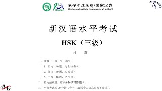 Download lagu 听力试卷 HSK3 - H31553D｜新汉语水平考试真题集HSK3｜Chinese Proficiency Test HSK3｜ Examination Papers of HSK3 mp3